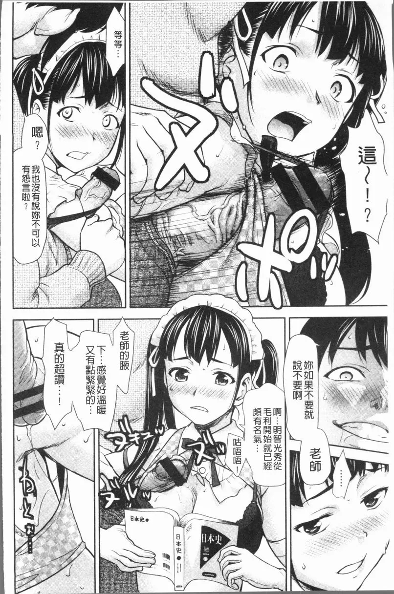 [禁漫] 串挿清純Bitch 女家庭教師 7