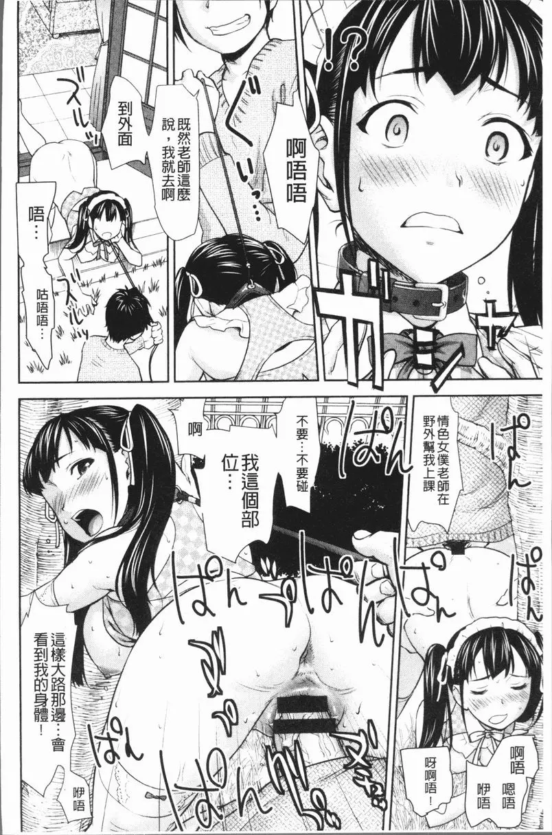 [禁漫] 串挿清純Bitch 女家庭教師 13