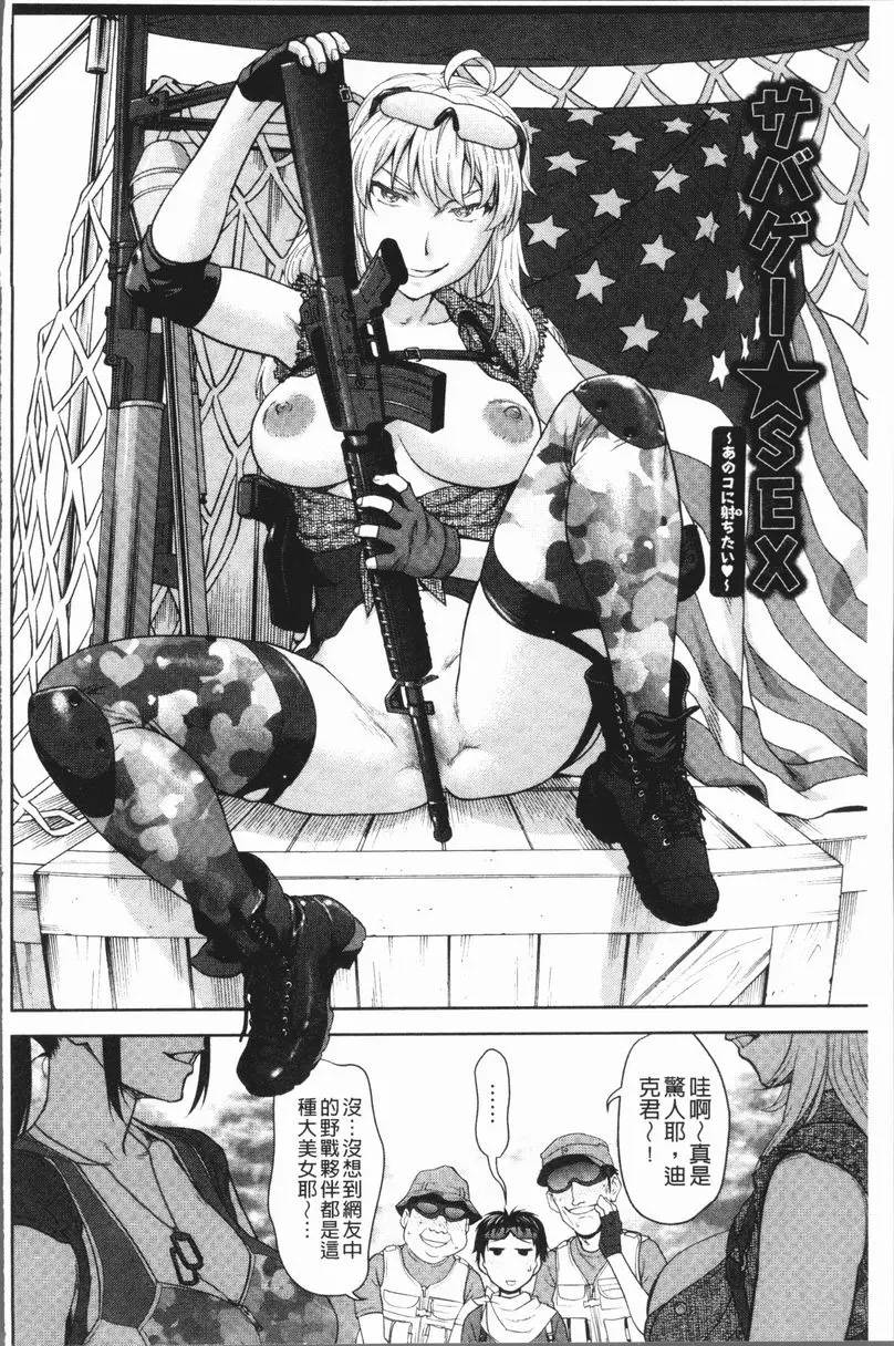 [成人漫画] 串挿清純Bitch 生存遊戲☆SEX 1