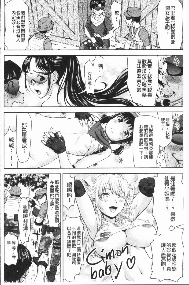 [成人漫画] 串挿清純Bitch 生存遊戲☆SEX 3