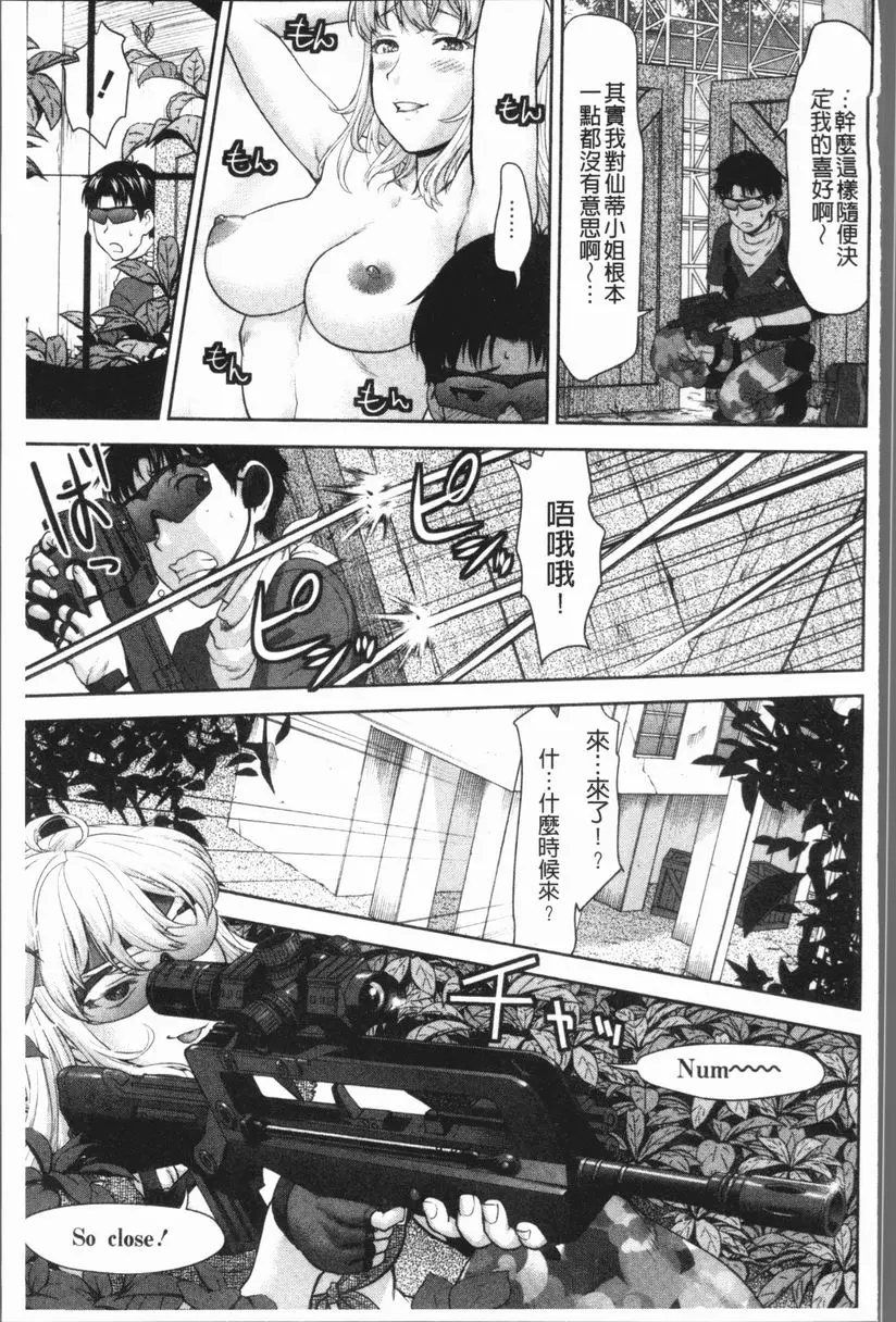 [成人漫画] 串挿清純Bitch 生存遊戲☆SEX 4