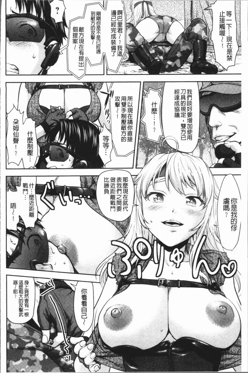 [成人漫画] 串挿清純Bitch 生存遊戲☆SEX 7