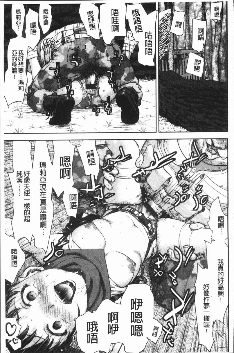 [成人漫画] 串挿清純Bitch 生存遊戲☆SEX 12
