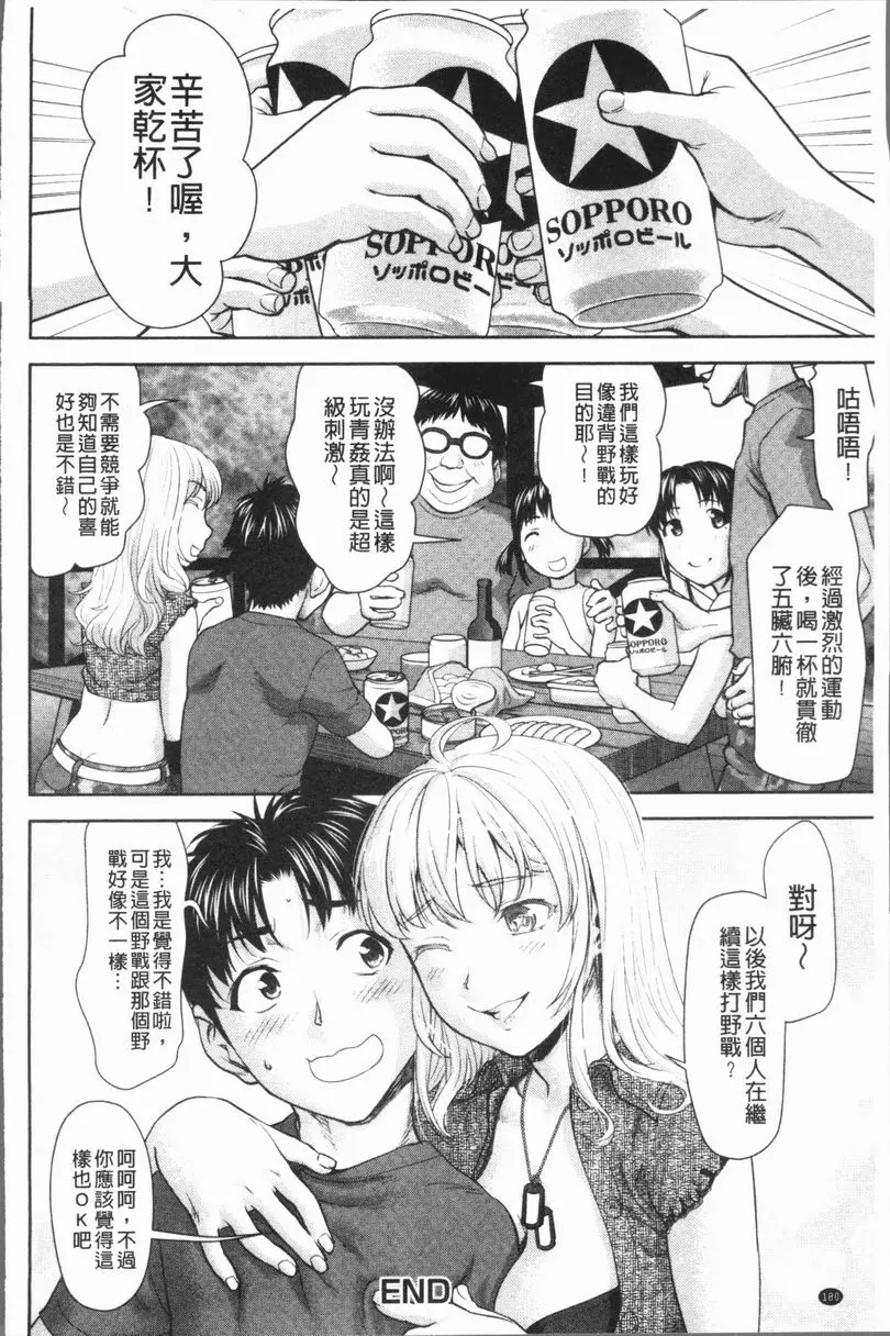[成人漫画] 串挿清純Bitch 生存遊戲☆SEX 19