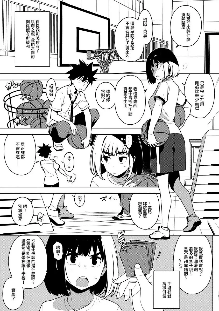 [禁漫] 幼馴染 After 幼馴染 After 1