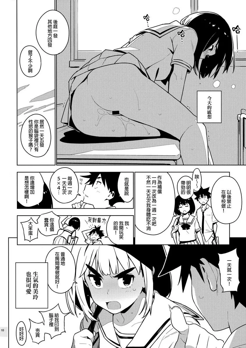 [禁漫] 幼馴染 After 幼馴染 After 8