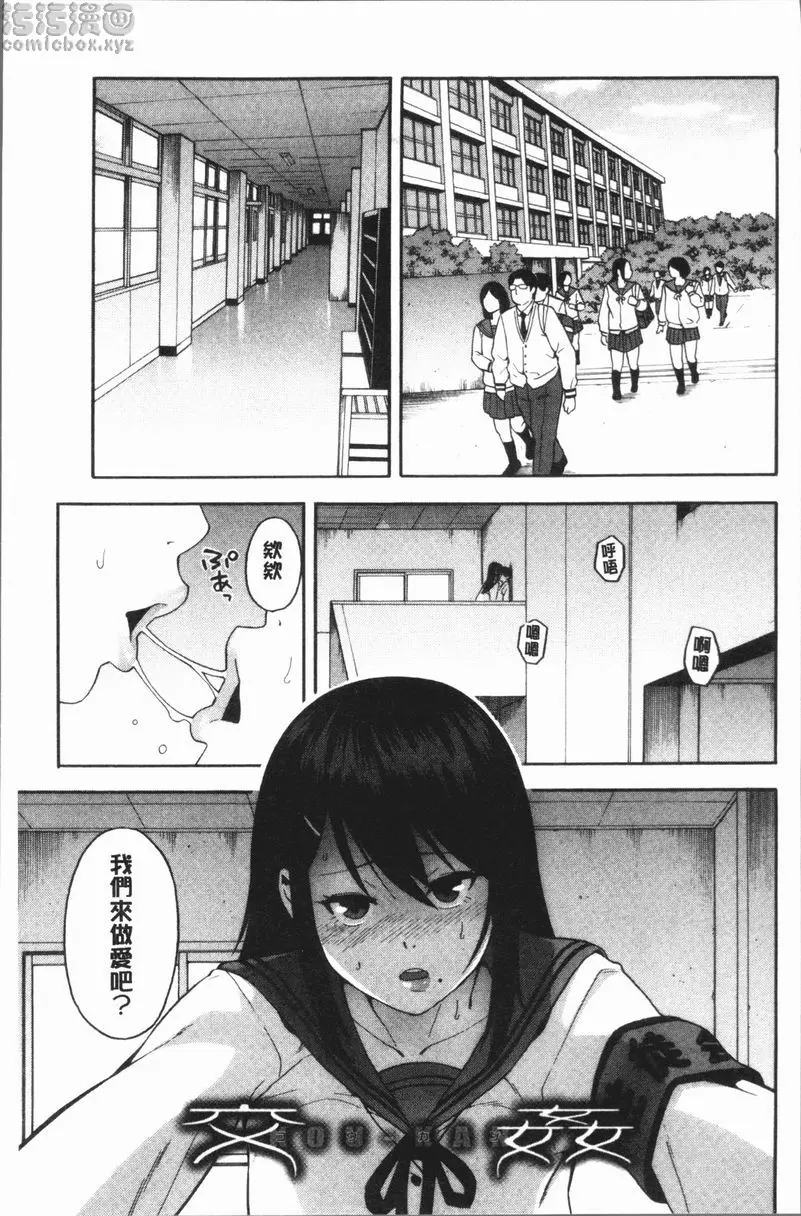 [A漫] 請NTR我的女朋友吧 交姦 3