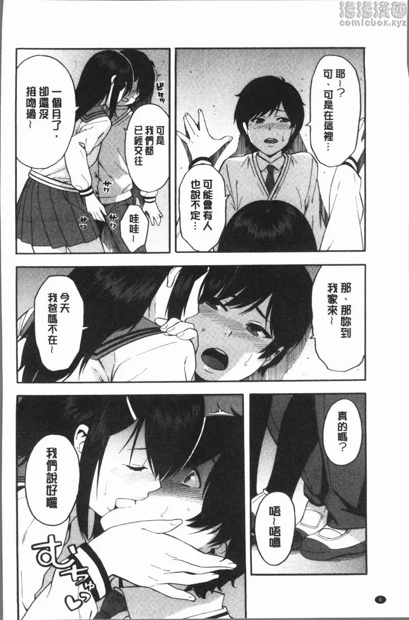 [A漫] 請NTR我的女朋友吧 交姦 4