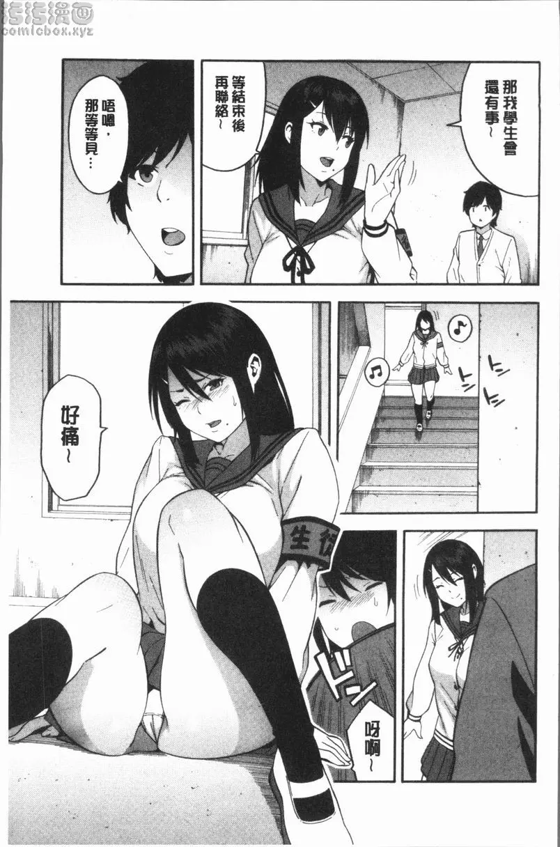 [A漫] 請NTR我的女朋友吧 交姦 5