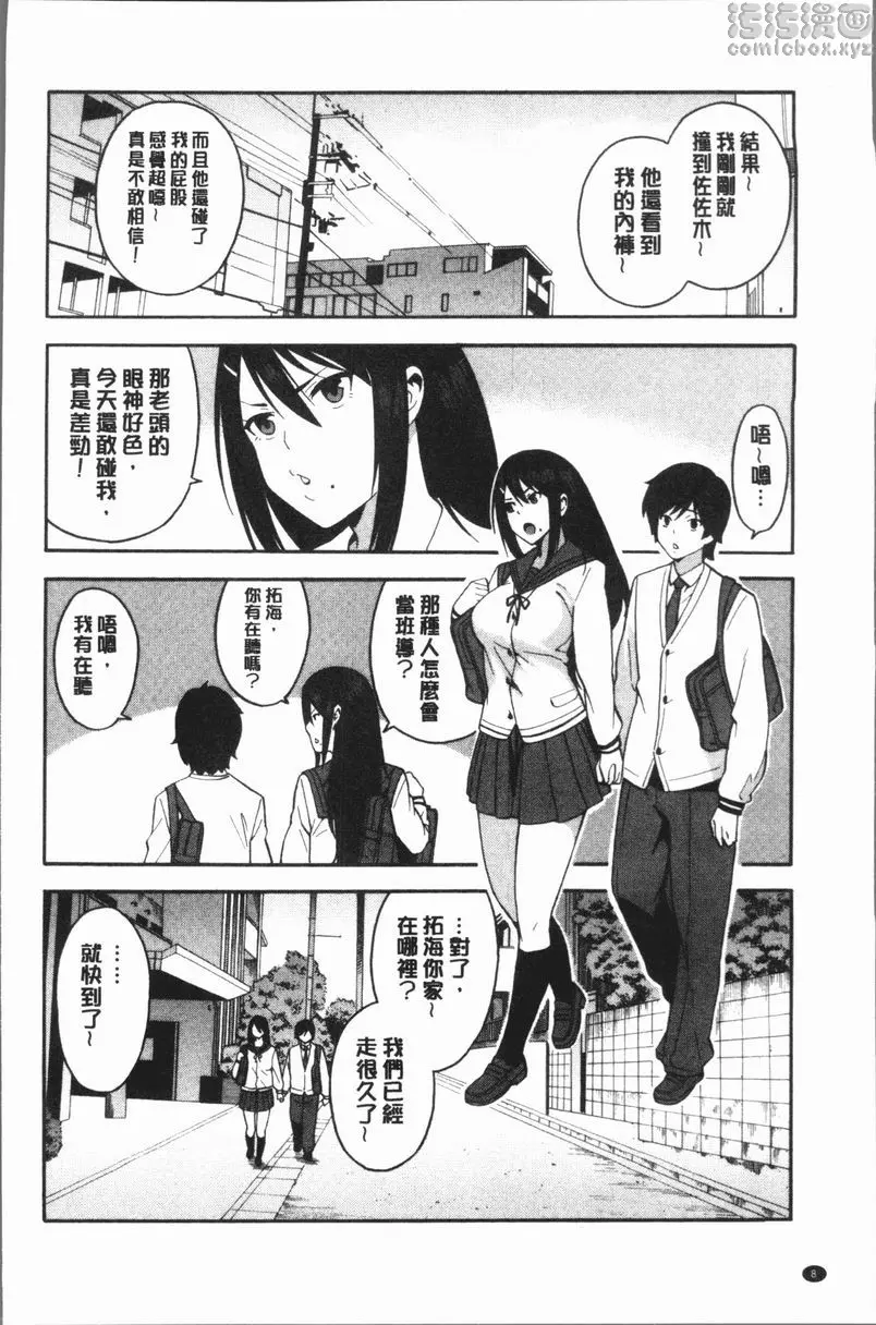 [A漫] 請NTR我的女朋友吧 交姦 8