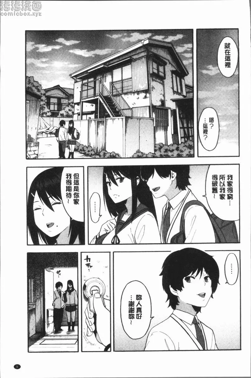 [A漫] 請NTR我的女朋友吧 交姦 9