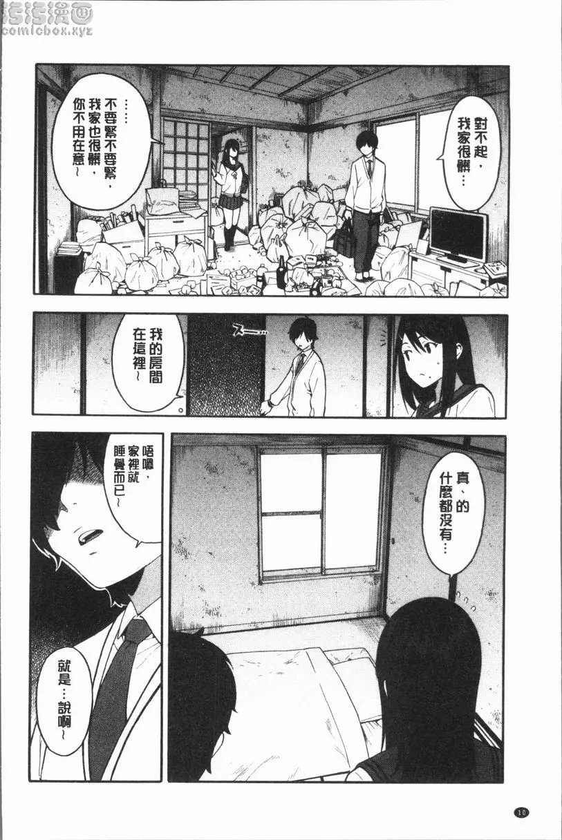 [A漫] 請NTR我的女朋友吧 交姦 10