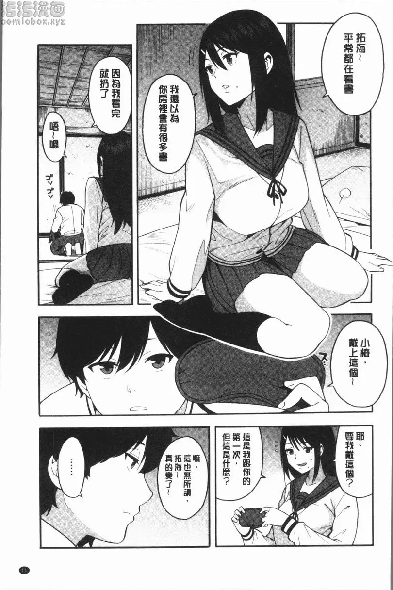 [A漫] 請NTR我的女朋友吧 交姦 11