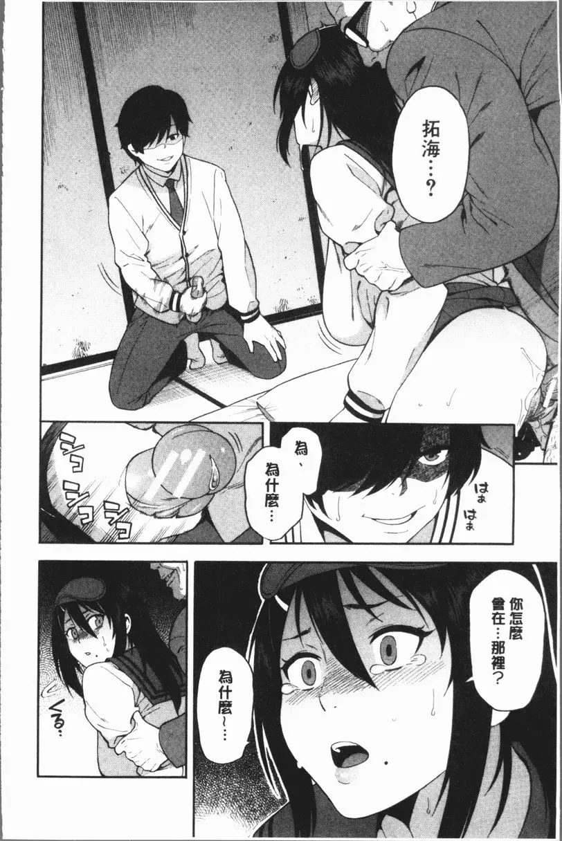 [A漫] 請NTR我的女朋友吧 交姦 24