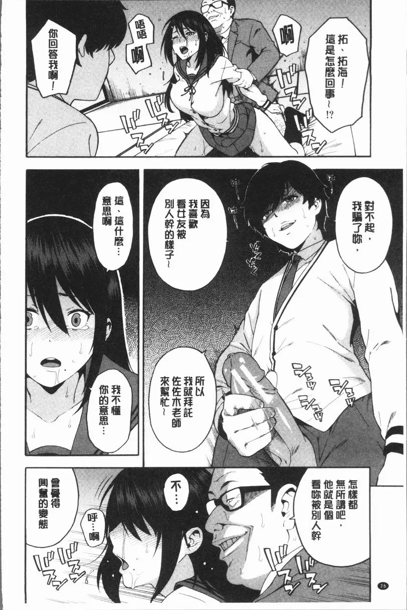 [A漫] 請NTR我的女朋友吧 交姦 26
