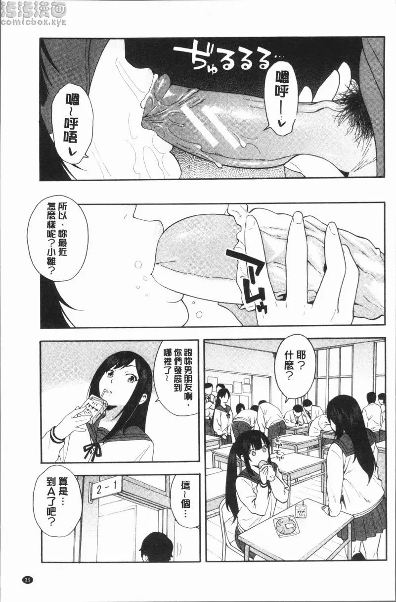 [成人漫画] 請NTR我的女朋友吧 交姦 2 4