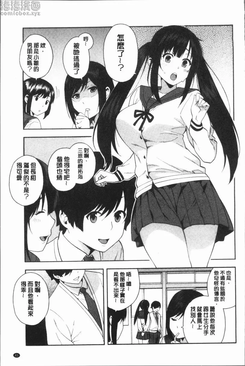 [成人漫画] 請NTR我的女朋友吧 交姦 2 6