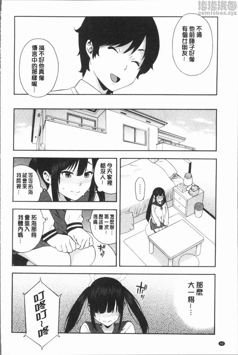 [成人漫画] 請NTR我的女朋友吧 交姦 2 7
