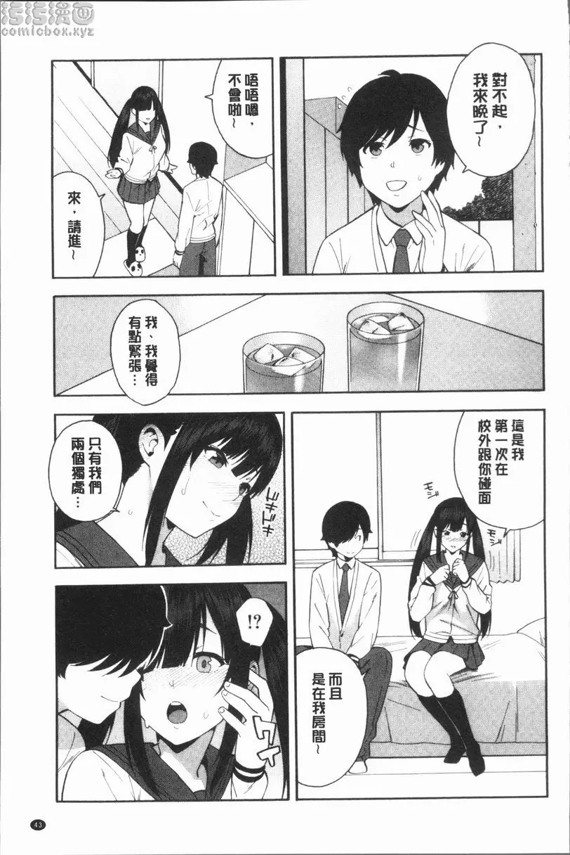 [成人漫画] 請NTR我的女朋友吧 交姦 2 8