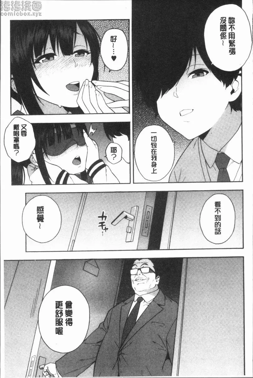 [成人漫画] 請NTR我的女朋友吧 交姦 2 10