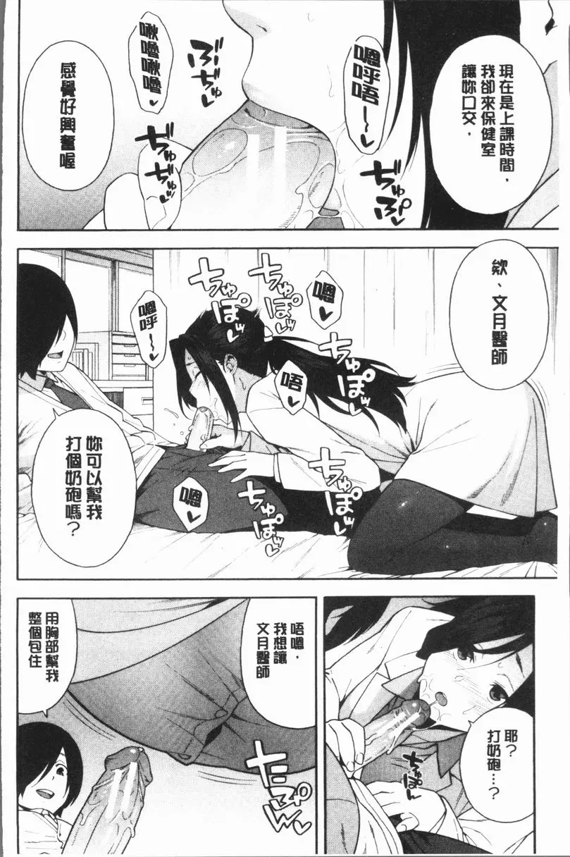 [H漫] 請NTR我的女朋友吧 交姦 3 1