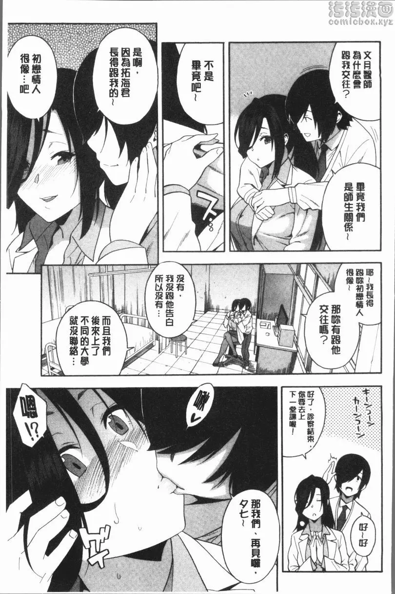 [H漫] 請NTR我的女朋友吧 交姦 3 6