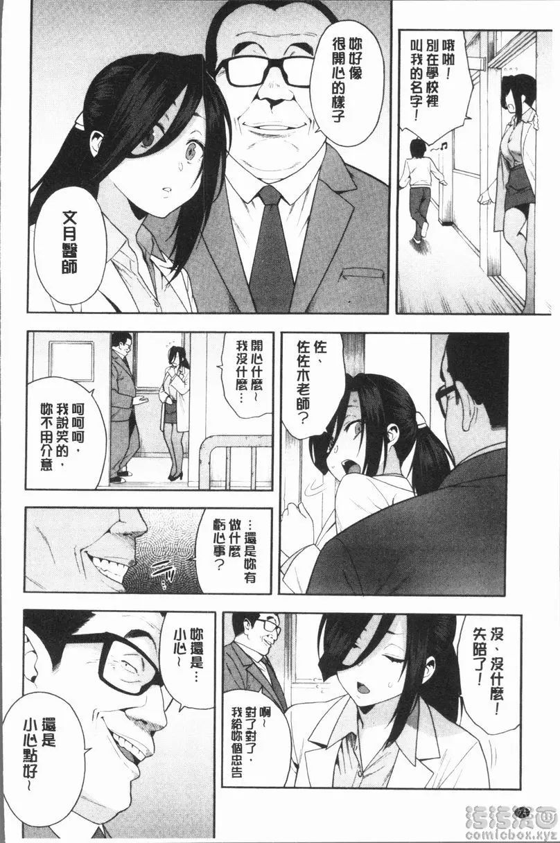 [H漫] 請NTR我的女朋友吧 交姦 3 7
