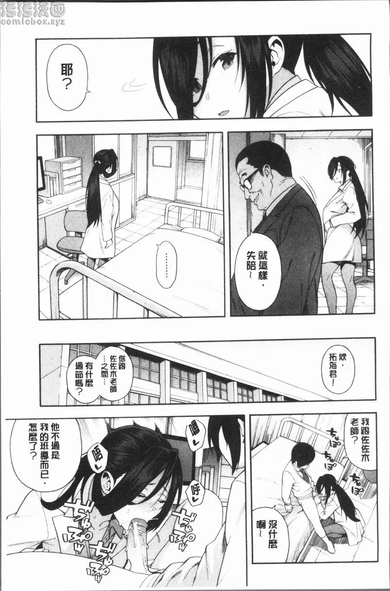 [H漫] 請NTR我的女朋友吧 交姦 3 8