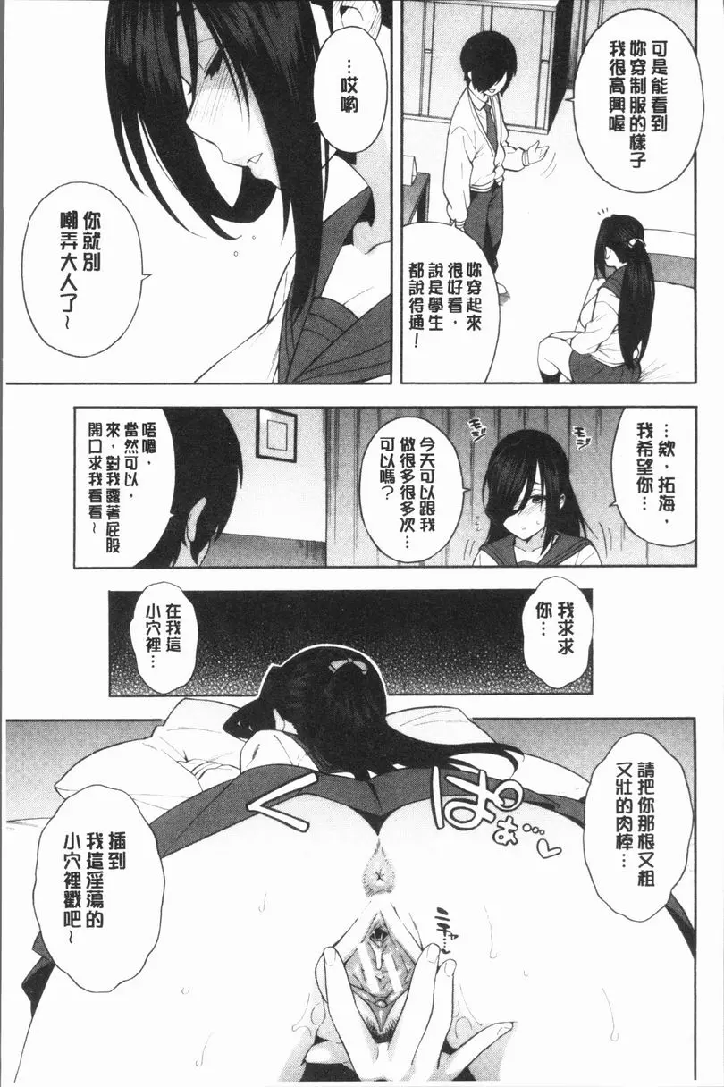 [H漫] 請NTR我的女朋友吧 交姦 3 20