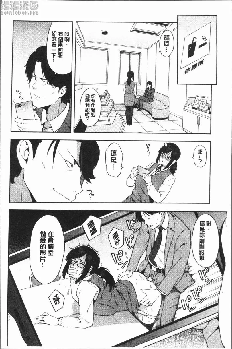 [H漫] 請NTR我的女朋友吧 OL NTR<前篇> 5