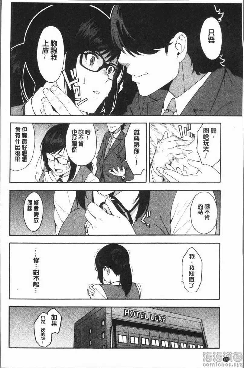 [H漫] 請NTR我的女朋友吧 OL NTR<前篇> 7