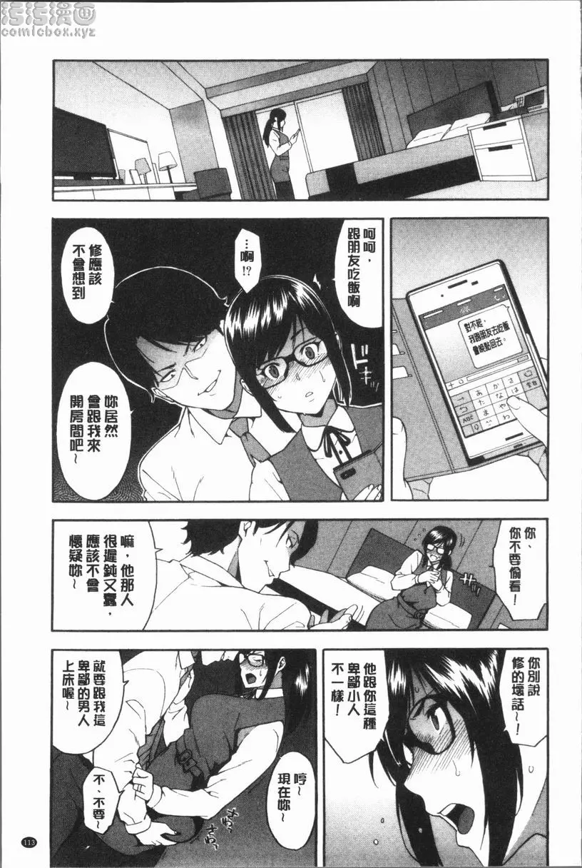 [H漫] 請NTR我的女朋友吧 OL NTR<前篇> 8