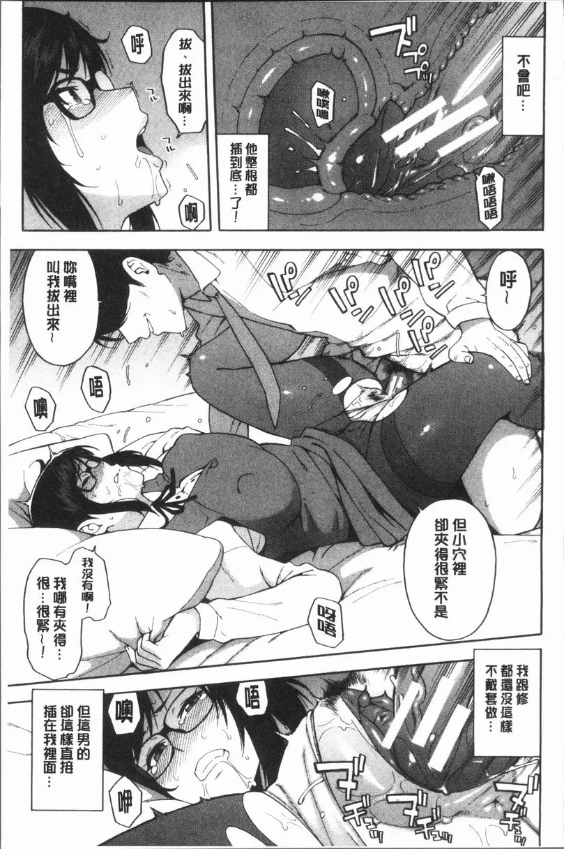 [H漫] 請NTR我的女朋友吧 OL NTR<前篇> 18