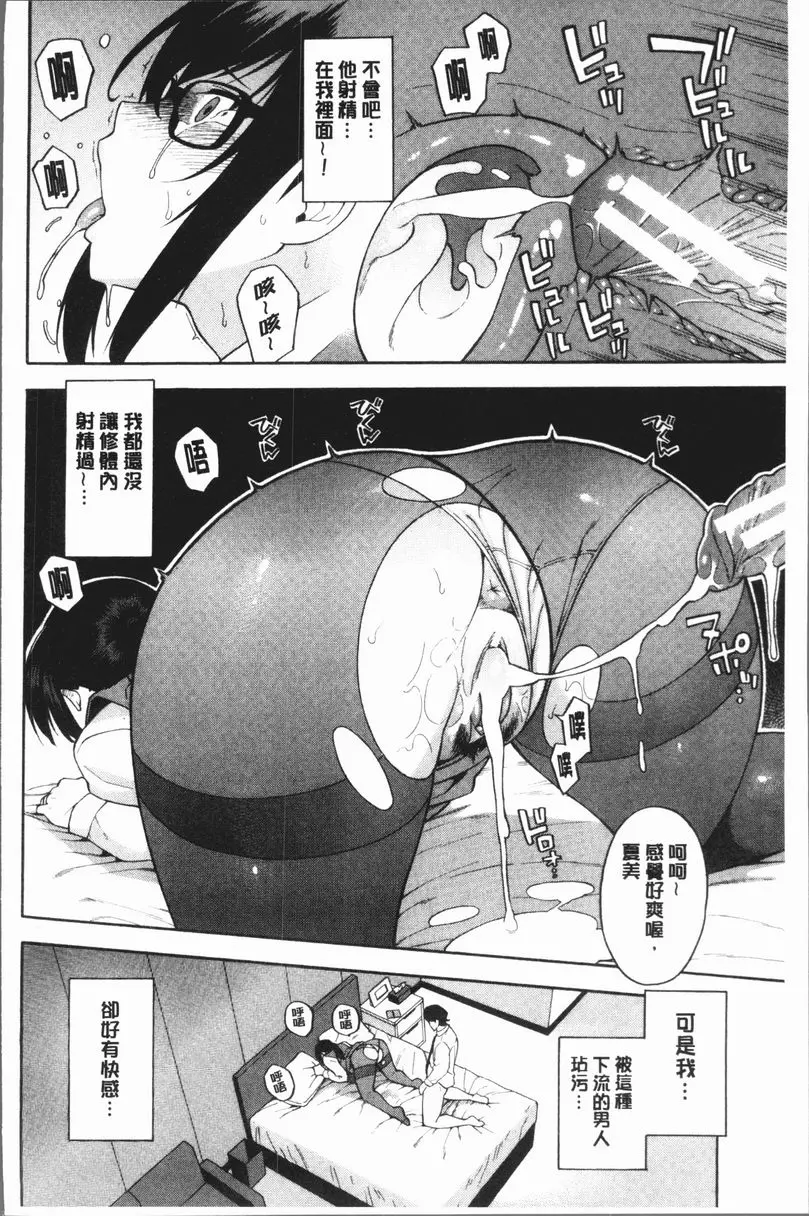 [H漫] 請NTR我的女朋友吧 OL NTR<前篇> 25