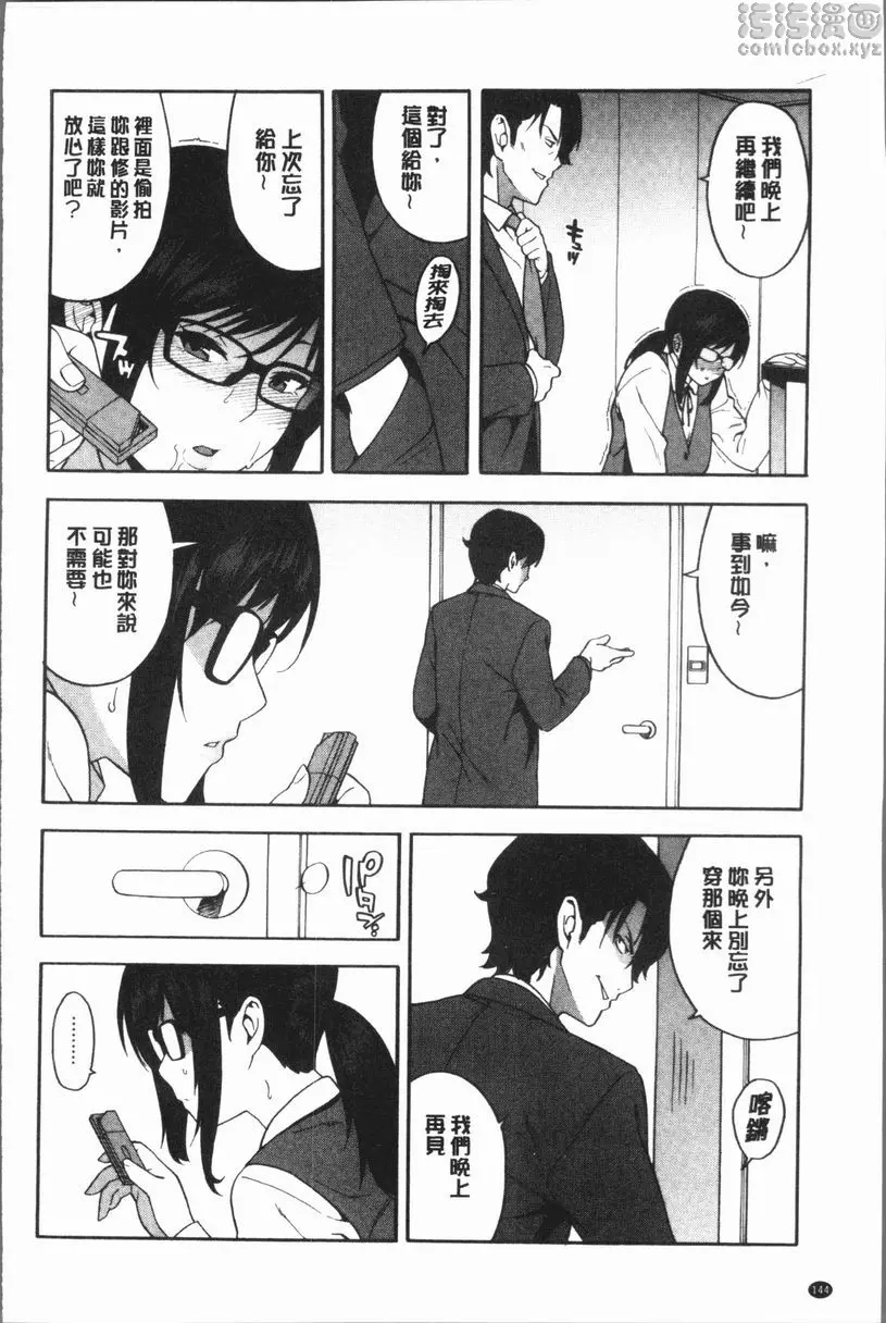 [H漫] 請NTR我的女朋友吧 OL NTR<後篇> 7