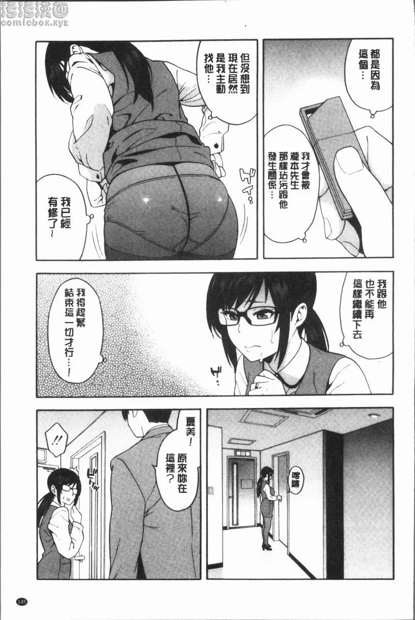 [H漫] 請NTR我的女朋友吧 OL NTR<後篇> 8