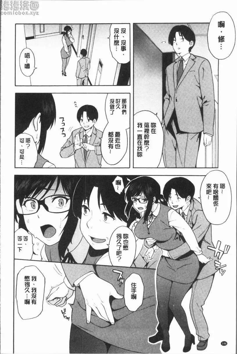 [H漫] 請NTR我的女朋友吧 OL NTR<後篇> 9
