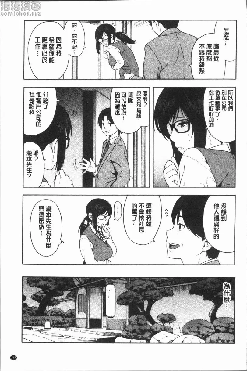 [H漫] 請NTR我的女朋友吧 OL NTR<後篇> 10