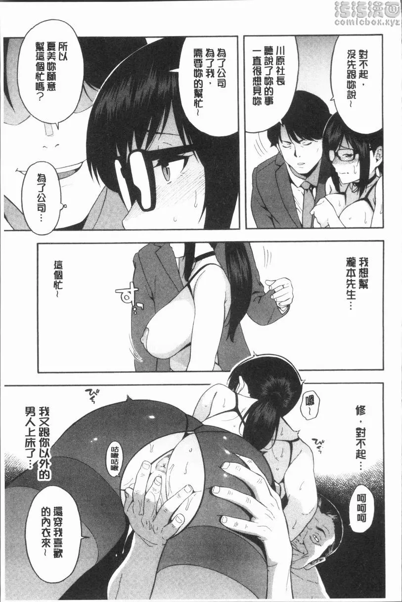 [H漫] 請NTR我的女朋友吧 OL NTR<後篇> 14