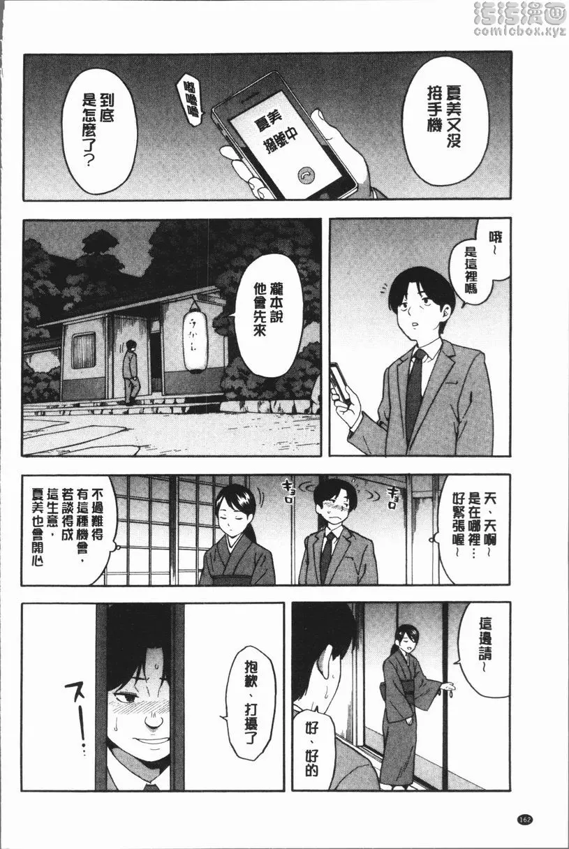 [H漫] 請NTR我的女朋友吧 OL NTR<後篇> 25