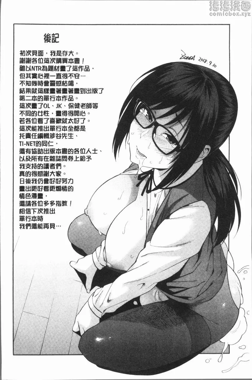 [H漫] 請NTR我的女朋友吧 請NTR我的男友吧 9