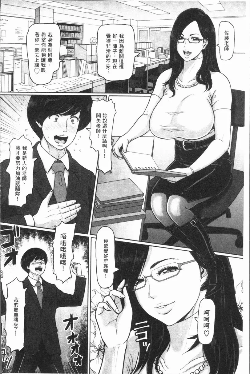 [H漫] 牝汁搾取 生搾！ 女教師的性熟日常 1