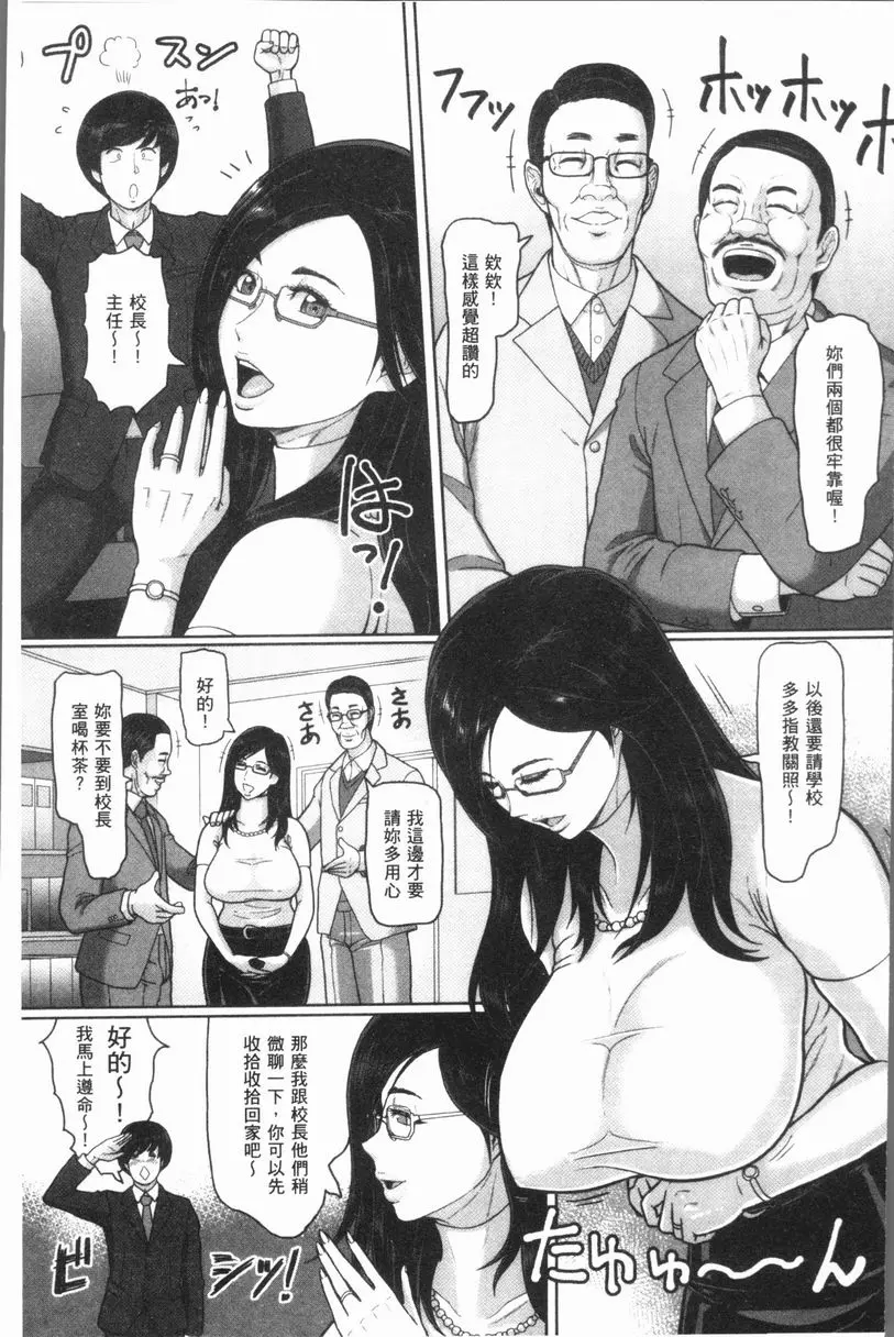 [H漫] 牝汁搾取 生搾！ 女教師的性熟日常 2