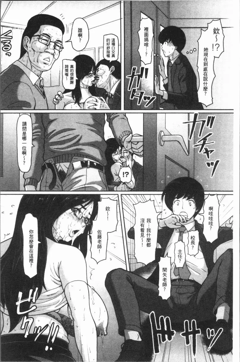 [H漫] 牝汁搾取 生搾！ 女教師的性熟日常 11