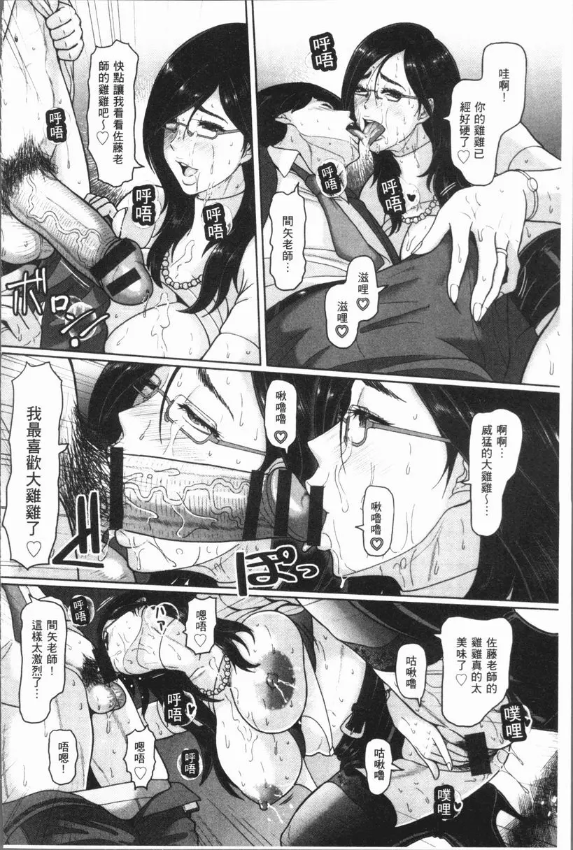 [H漫] 牝汁搾取 生搾！ 女教師的性熟日常 13
