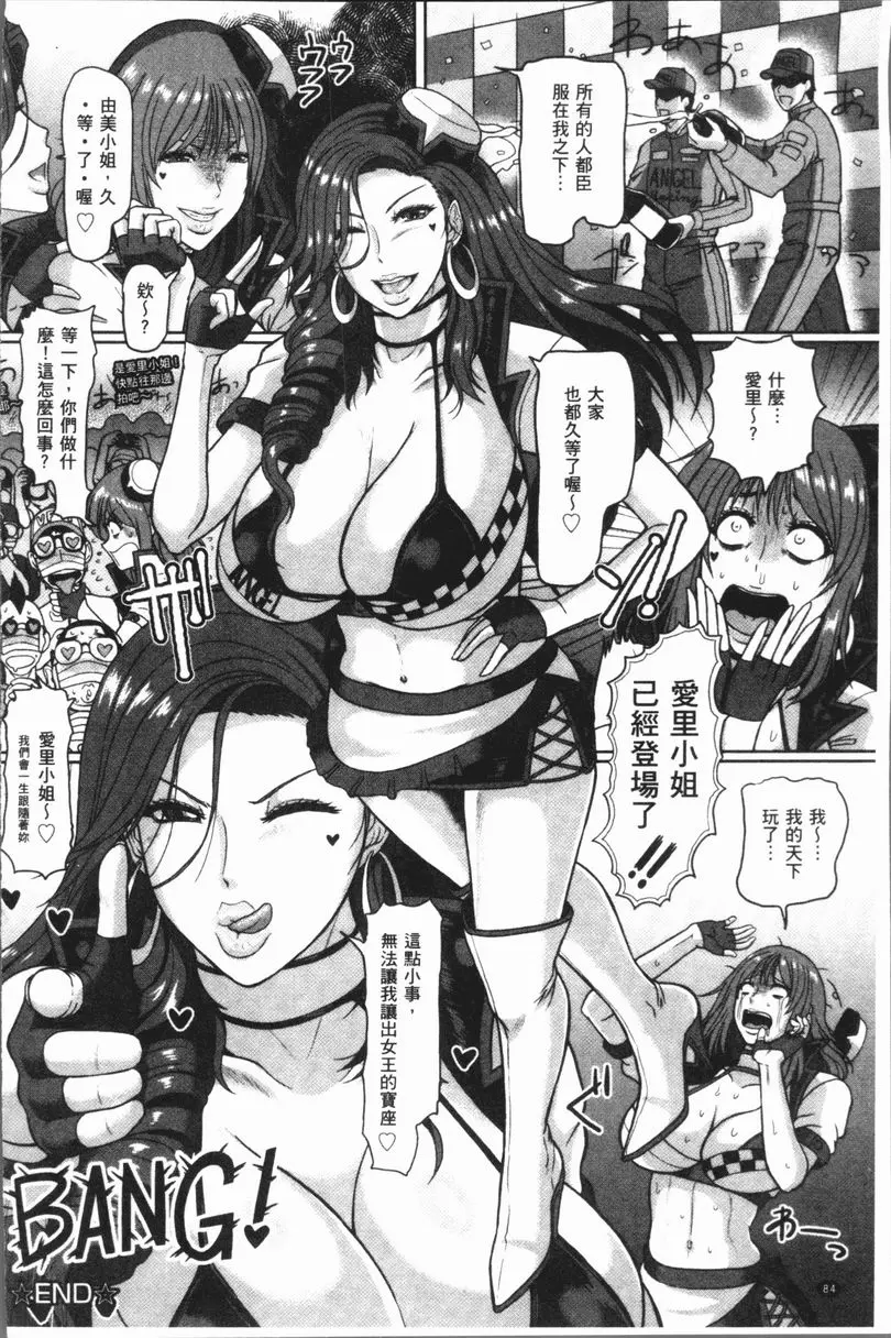 [禁漫] 牝汁搾取 生搾！ 絕對的！賽車皇后 19
