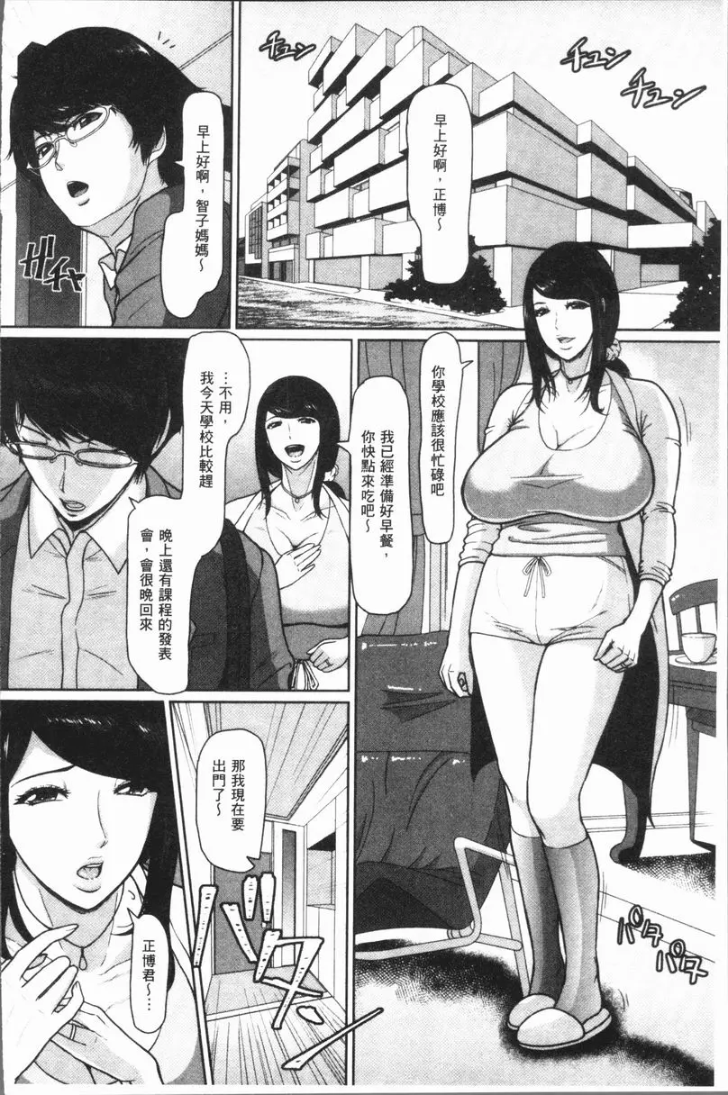 [A漫] 牝汁搾取 生搾！ 繼母寵愛 1