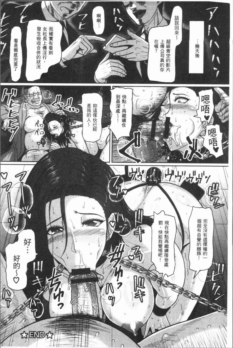 [H漫] 牝汁搾取 生搾！ 女社長淫棒調教 19