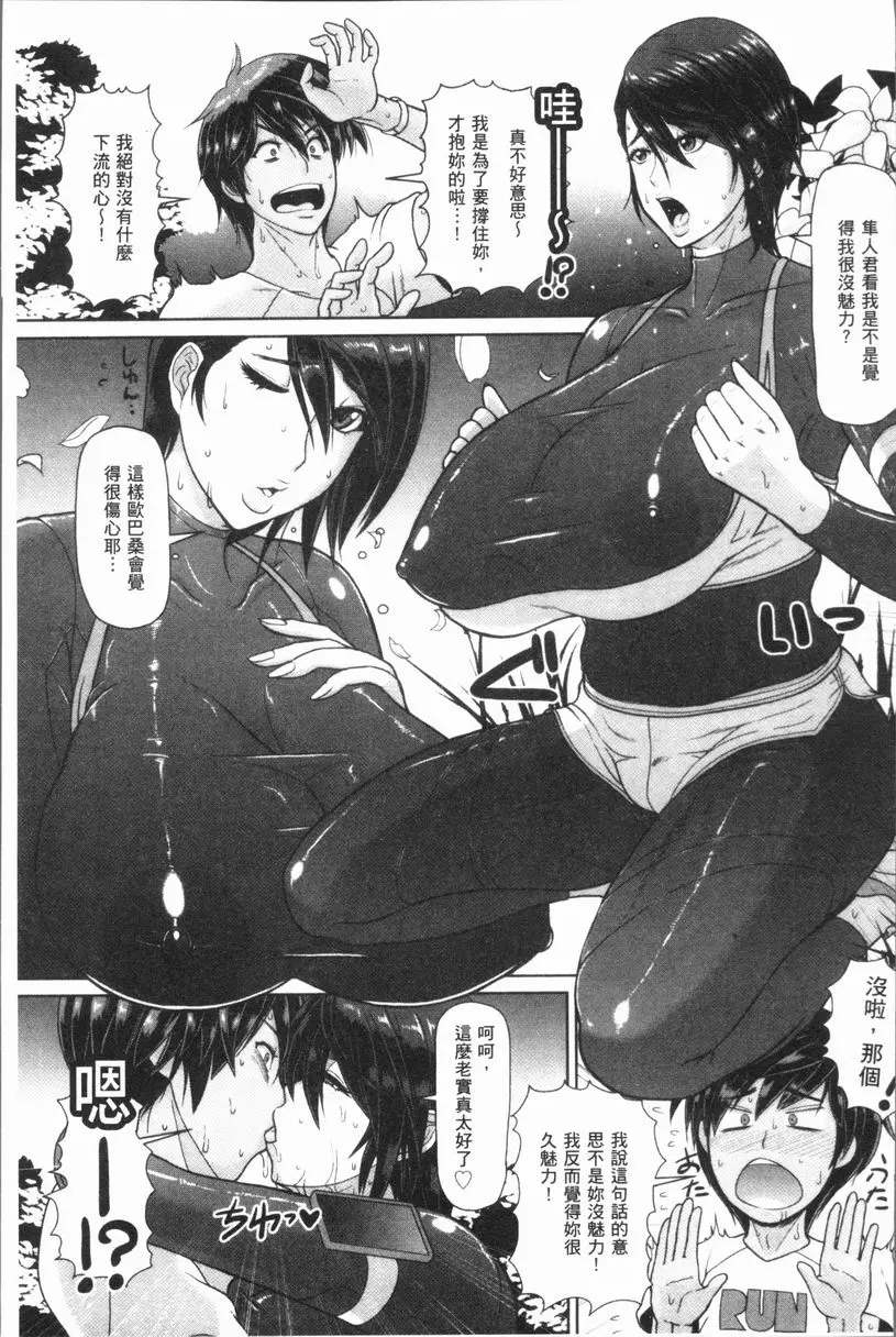 [A漫] 牝汁搾取 生搾！ 充滿淫汁野外交尾肉食妻 2