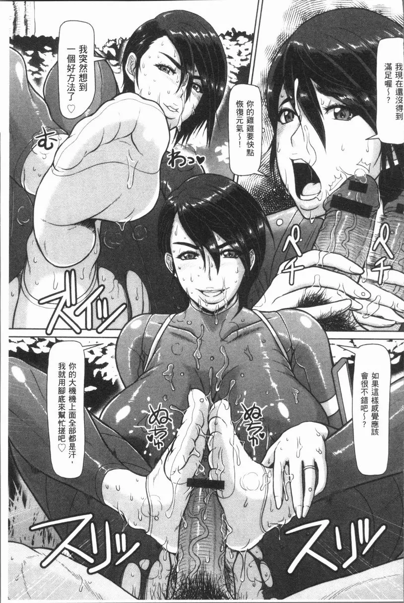 [A漫] 牝汁搾取 生搾！ 充滿淫汁野外交尾肉食妻 10